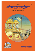 Geetapress Gorakhpur- Shreemad Bhagwad Gita.pdf